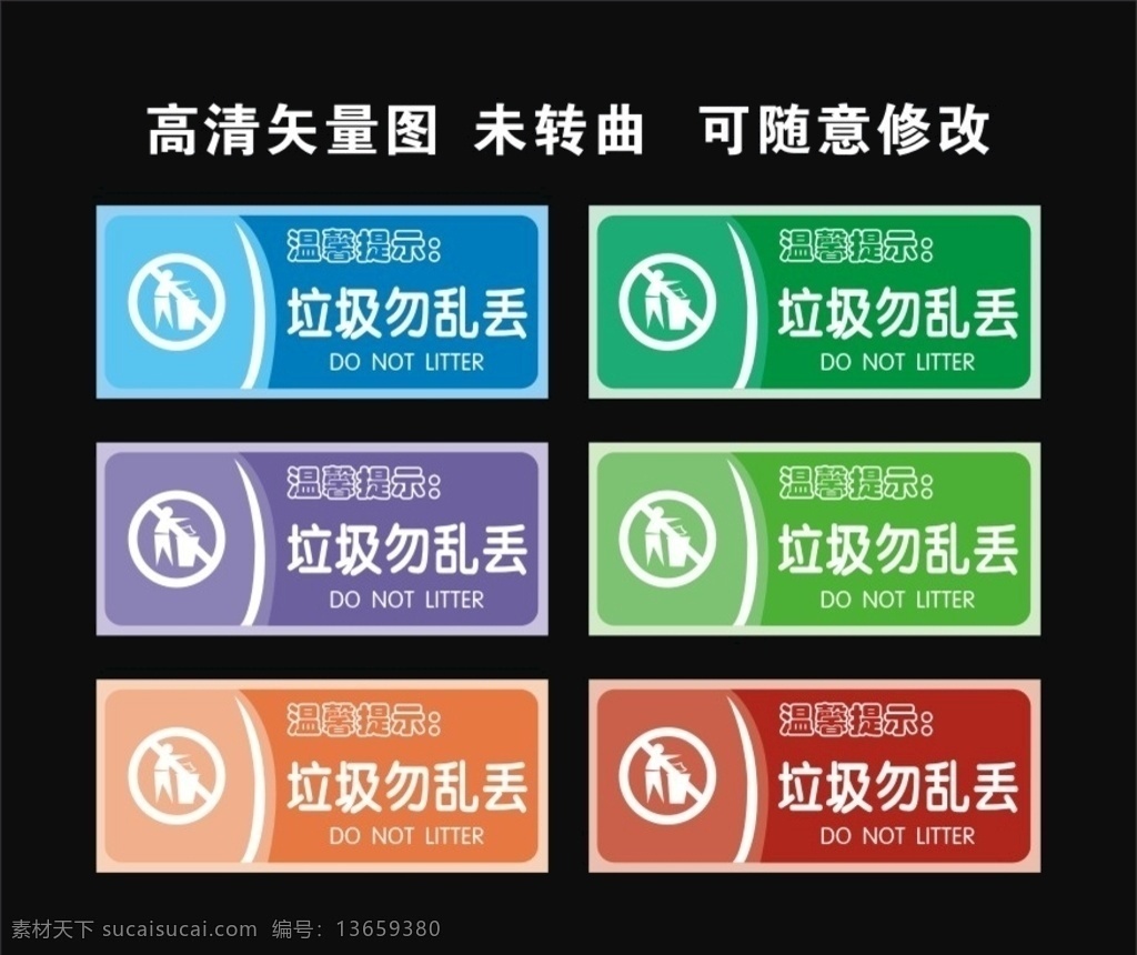 温馨提示 请勿乱扔垃圾 笑脸 垃圾桶贴 小标签 公共标识 保护环境 注意卫生