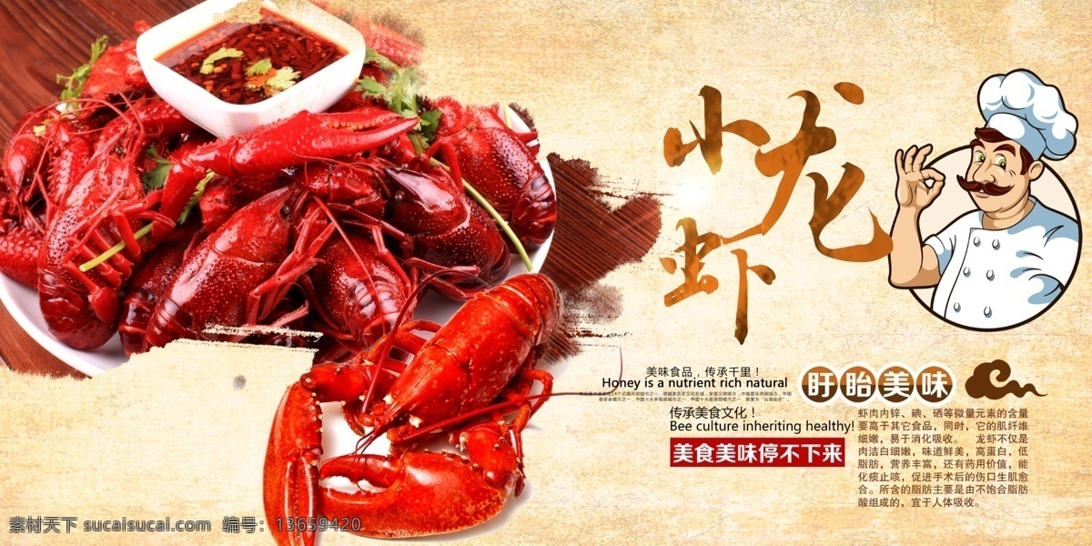 美味小龙虾 香辣 麻辣 龙虾 十三香小龙虾 蒜蓉小龙虾 蒜蓉龙虾 香辣小龙虾 清蒸小龙虾 盱眙小龙虾 海鲜 龙虾菜品 蒜泥龙虾 蒜蓉蒸龙虾 餐饮美食 传统美食 海报 麻辣小龙虾 盱眙龙虾 十三香龙虾 龙虾挂画 龙虾灯箱 龙虾节 广告 龙虾宣传 特色龙虾 美味盱眙龙虾 厨师 酒店 饭店 大龙虾 分层