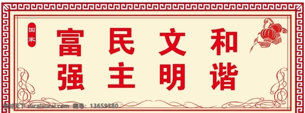 核心价值观 党建 中式 回形纹 展板 分层