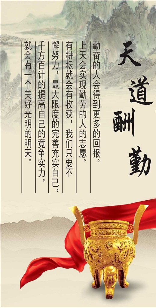 天道酬勤 校园文化 文化展板 展板 校园文化展板 励志展板 励志标语 挂画 条幅 标语 文化艺术