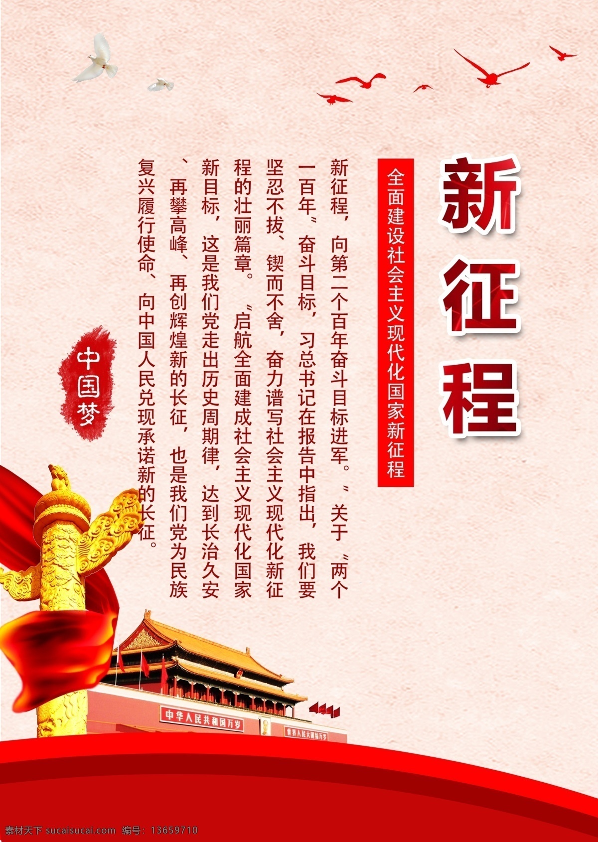 社会 价值观 海报 学校价值观 学校中国梦 校园价值观 校园中国梦 中国梦海报 核心价值观 二十四字海报 学校二十四字 社会主义 价值观海报 价值观展板 中国梦展板 中国梦 小学价值观 中学价值观 价值观背景 24字背景 24海报 小学生价值观 小学生中国梦 中学生价值观 中学生中国梦 校园文化 社会主义价值