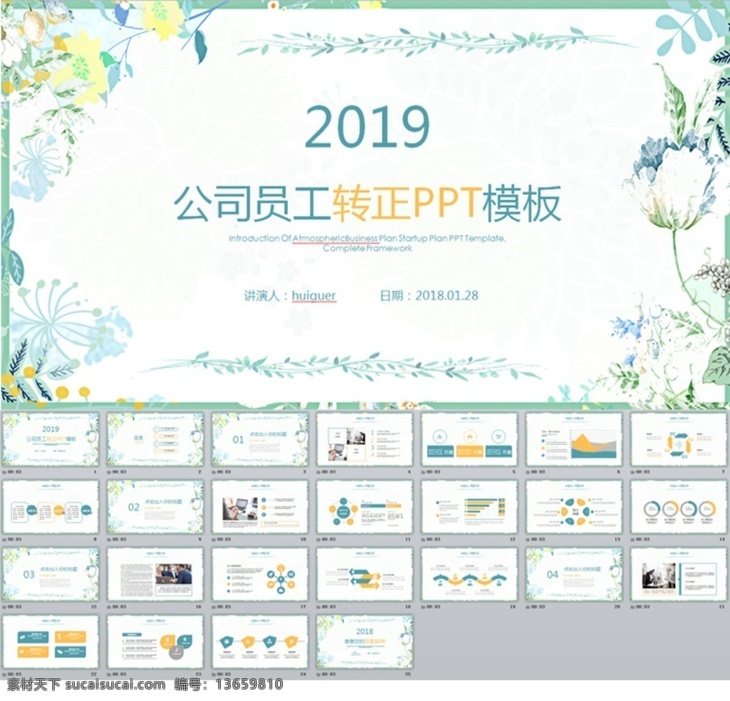 公司 员工 转正 模板 述职报告 述职 报告 领导 个人 总结 工作 汇报 体会 职业 规划 干部 履职报告 自我评价 实习 银行 晋升 岗位 职场 竞聘 文员 物流 护士 个人述职 多媒体