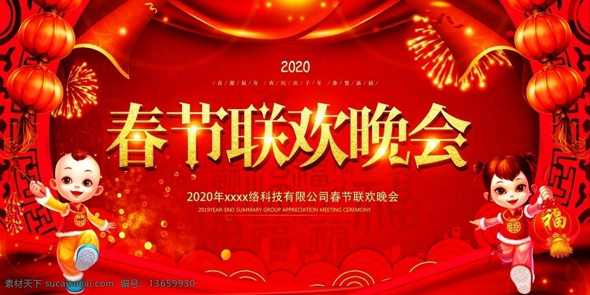 喜庆背景 年会背景 签到墙 奔跑 2020 领跑 2020年会 会议 招商会 答谢会 年会主题 公司年会 年会海报 年会盛典 年会展板 年会舞台背景 年会誓师背景 年会舞美 年终盛典 年中盛典 年终总结 年中总结 公司晚会 企业晚会 企业文艺晚会 员工大会 年会签到墙 公司年会背景 年会背景舞台 鼠年年会