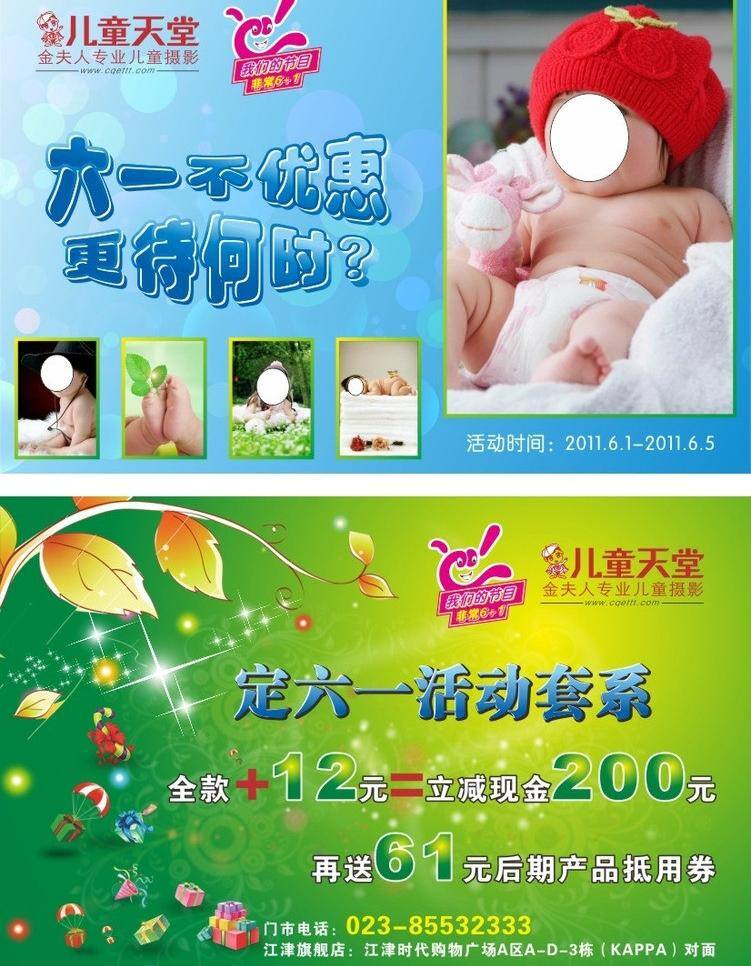 dm 儿童节 六一 六一儿童节 模板下载 矢量 模板 其他设计 金夫人 儿童天堂 海报 节日素材