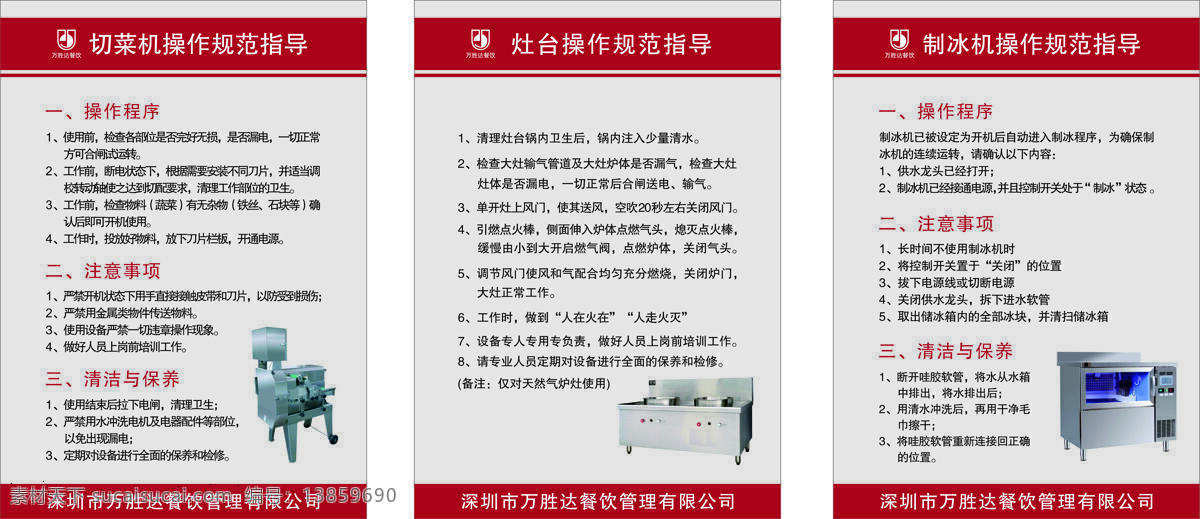 餐饮展板 切菜机 规范指导 制冰机 灶台 灶台使用
