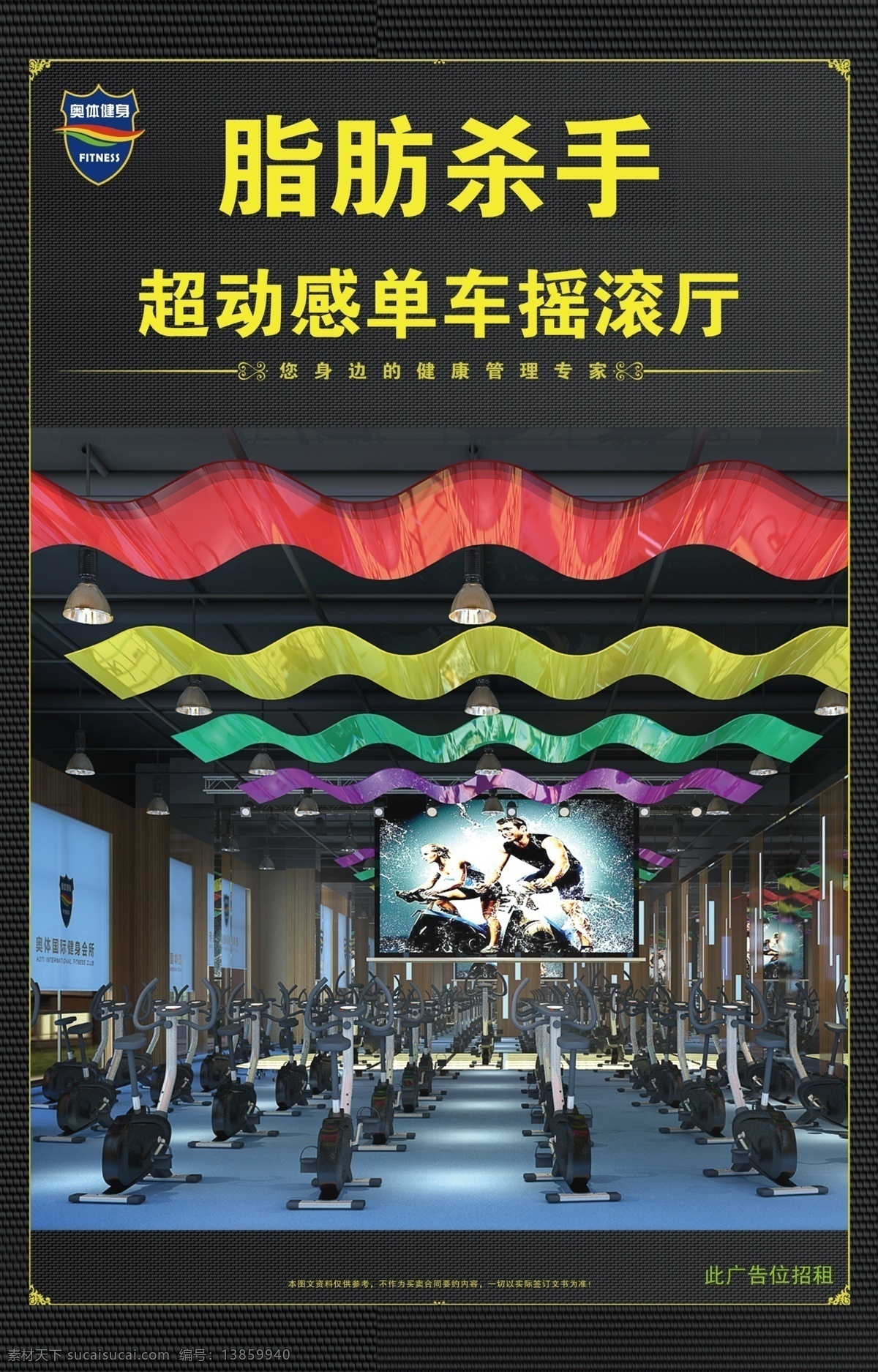 健身 运动 海报 塑形 动感单车
