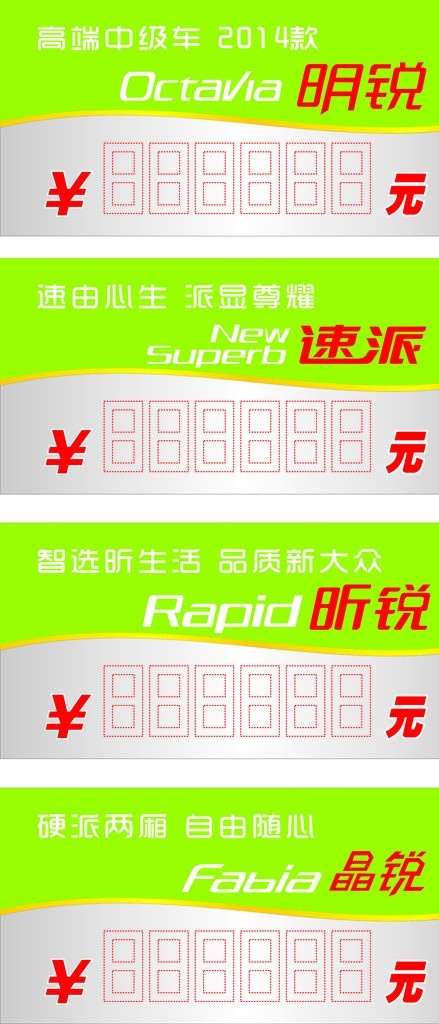 美亚 车展 价格牌 车展价格牌 美亚车展 价格标签 美亚标志 明税 晶锐 昕锐 速派 名车价格牌 矢量