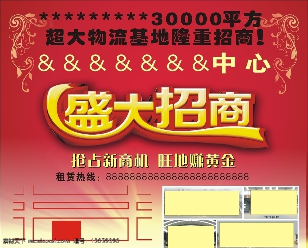 盛大招商 招商海报 红色背景 红色海报 招商 海报 背景 红色 矢量