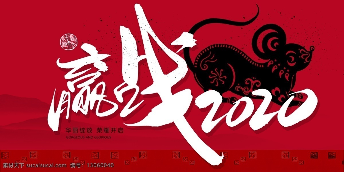 中国风 赢战 年会 年会背景 2020 2021 企业年会 公司年会 年会海报 年会盛典 年会展板 年会舞台背景 年会誓师背景 年终总结会 年终盛典 年中盛典 年终总结 年中总结 公司晚会 企业晚会 企业文艺晚会 员工大会 表彰大会 赢战2020 员工 晚会 誓师大会 会议 答谢会 年会主题