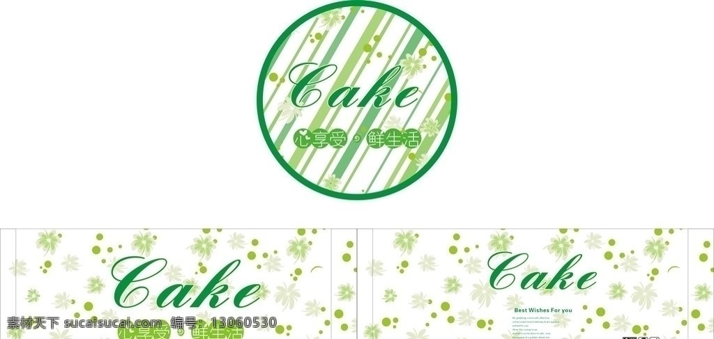 绿色蛋糕包装 矢量 绿色 清新 花纹 cake 浅色 条纹 包装设计