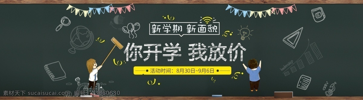 开学季海报 开学详情页 开学优惠 首页 开学季首页