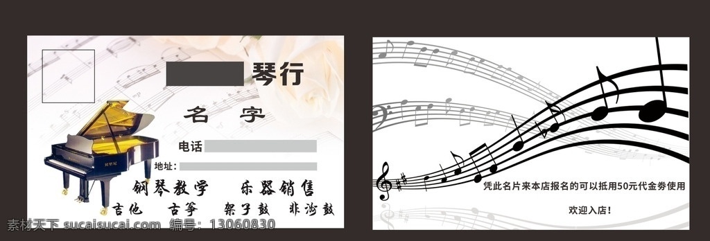 琴行名片 琴行 名片 琴行黑色名片 琴行设计名片 艺术 音乐 钢琴名片 钢琴教学名片 钢琴老师名片 名片卡片