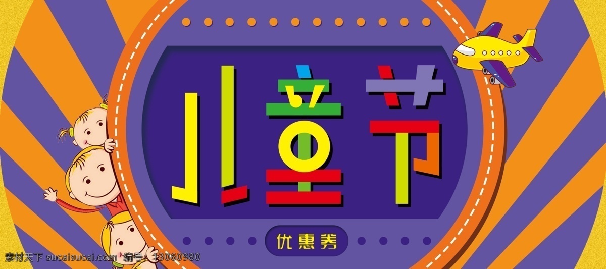 简约 儿童节 优惠券 卡通 创意 黄色 儿童节优惠券 小学生活动