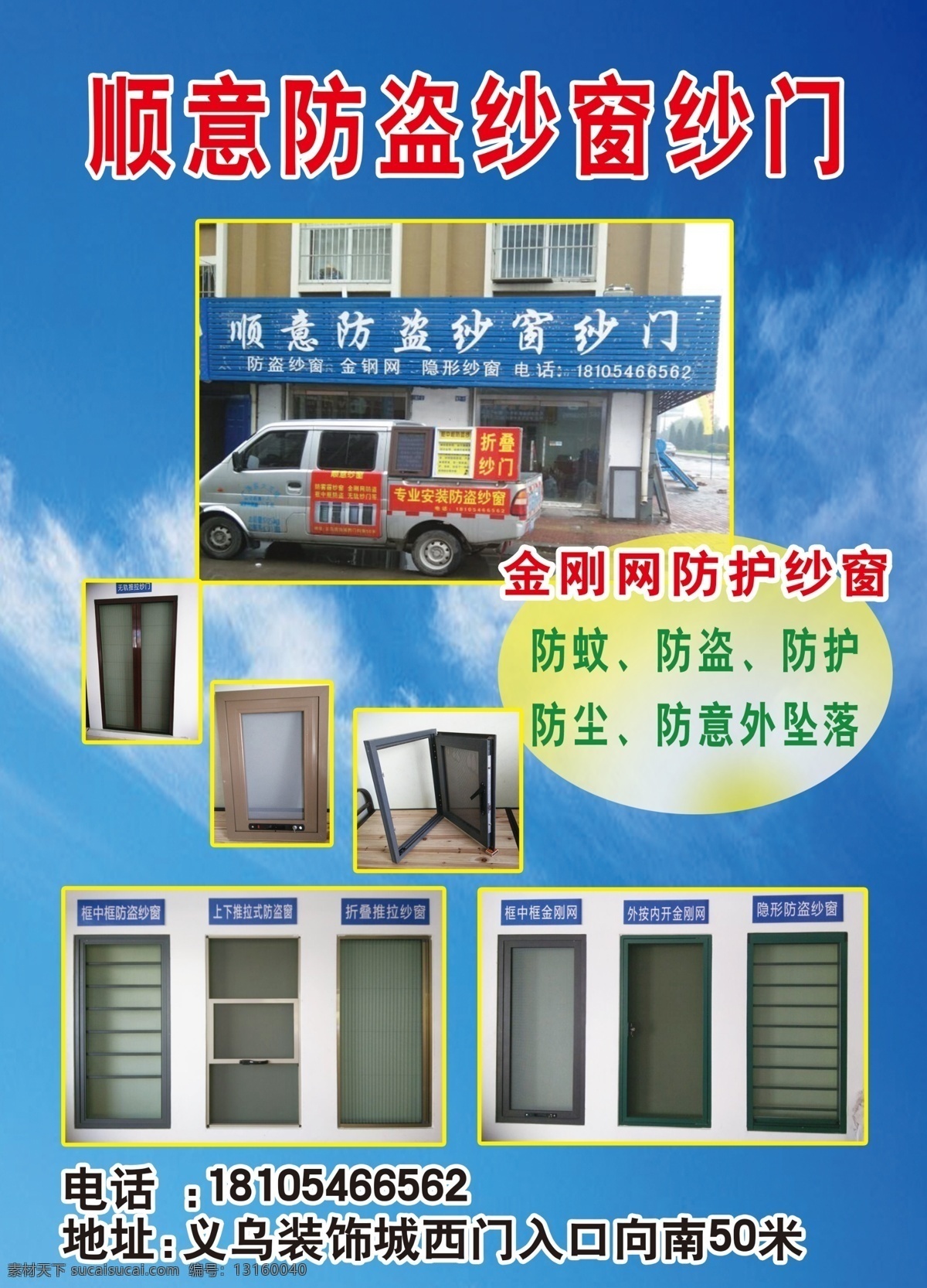 顺义防盗纱窗 防盗 纱窗 金刚网 纱门 防盗窗 业主手册 分层