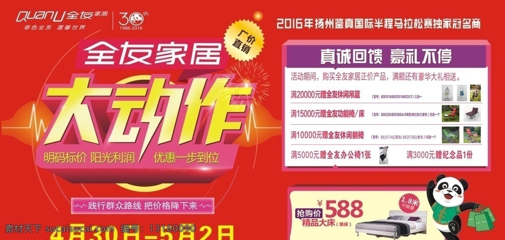 全友 家居 大动 作 大动作 沙发 活动 礼品 扬州鉴真国际 半程马拉松 抢购 宣传 物料 广告 源文件