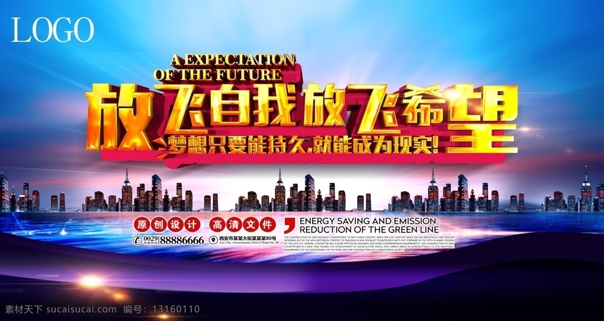 放飞梦想海报 梦想 梦想海报 为梦想而战 放飞梦想 梦想中国 追逐梦想 为梦想 奔跑 青春梦想 未来 希望 五四青年节 青春 青春逐梦 背景 舞台 梦想腾飞 梦想晚会 追梦人 追随 梦想背景 中国梦 梦想展板 奔跑吧梦想 梦想高考 成就梦想 梦想起点 励志 拼搏 奋斗 追逐理想 新梦想