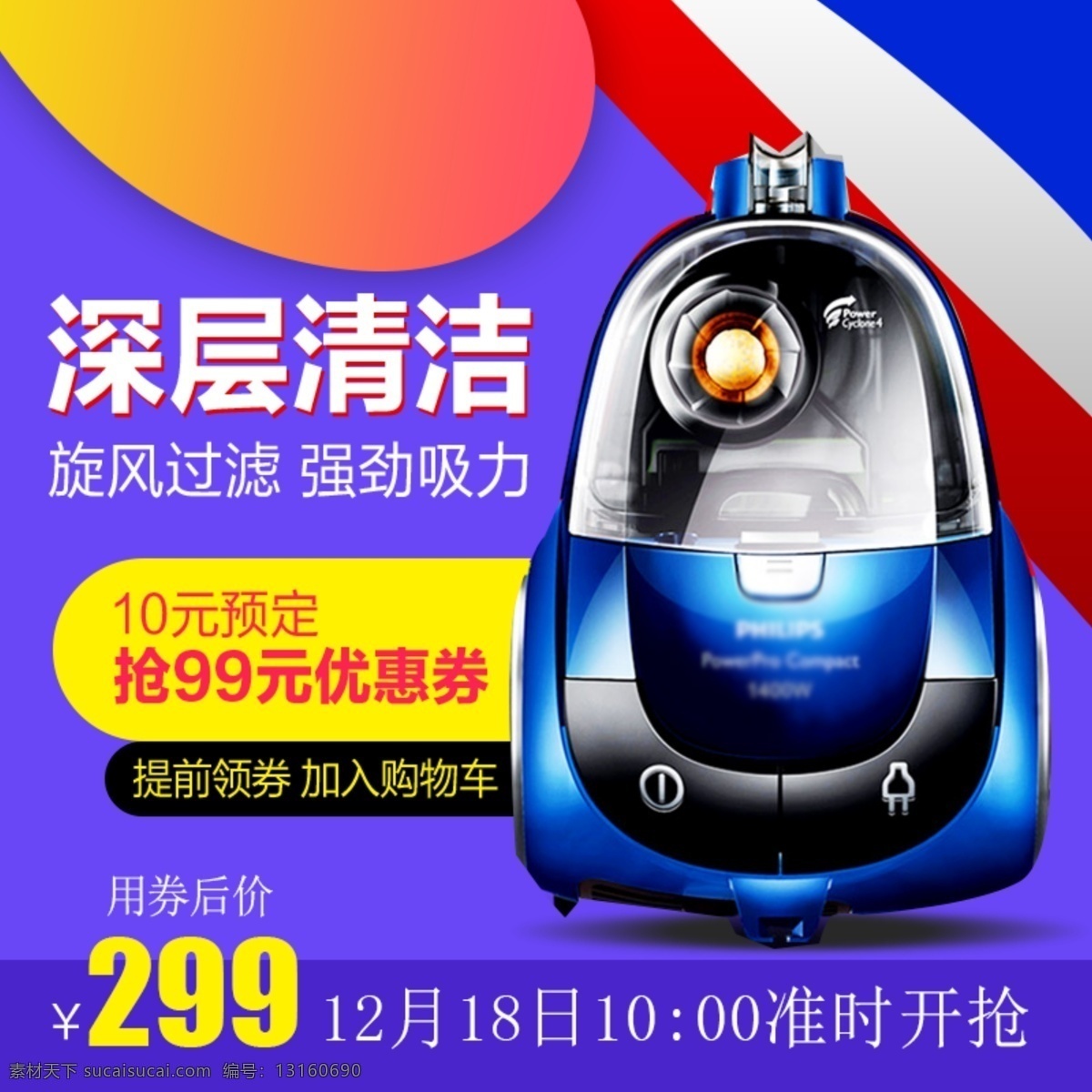 紫色 条纹 流体 小家电 吸尘器 直通 车主 图 吸尘器主图 直通车 主图 紫色条纹