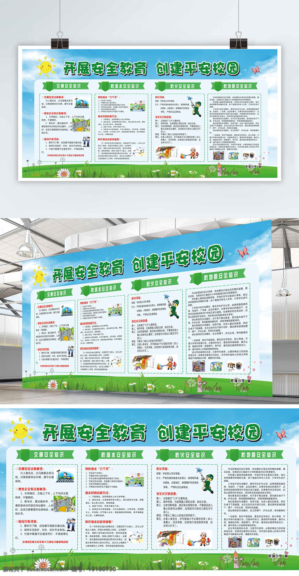 校园 安全 知识 宣传栏 展板 安全手抄报 防地震 防火 交通安全 交通漫画 蓝色卡通背景 平安校园 校园安全教育 校园防溺水 校园小知识 学校