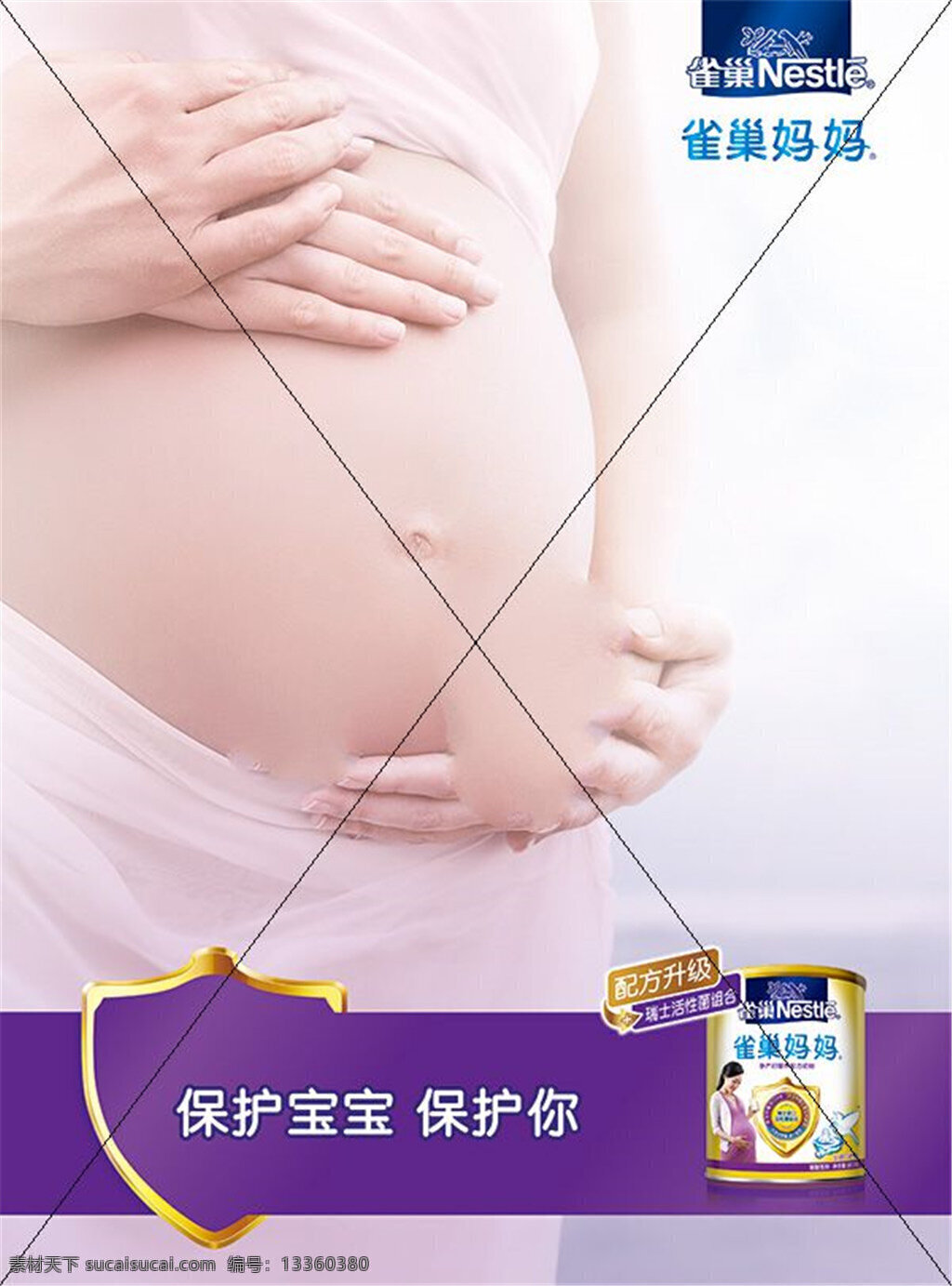 雀巢 妈妈 奶粉 广告 孕妇 呵护 宝宝 白色