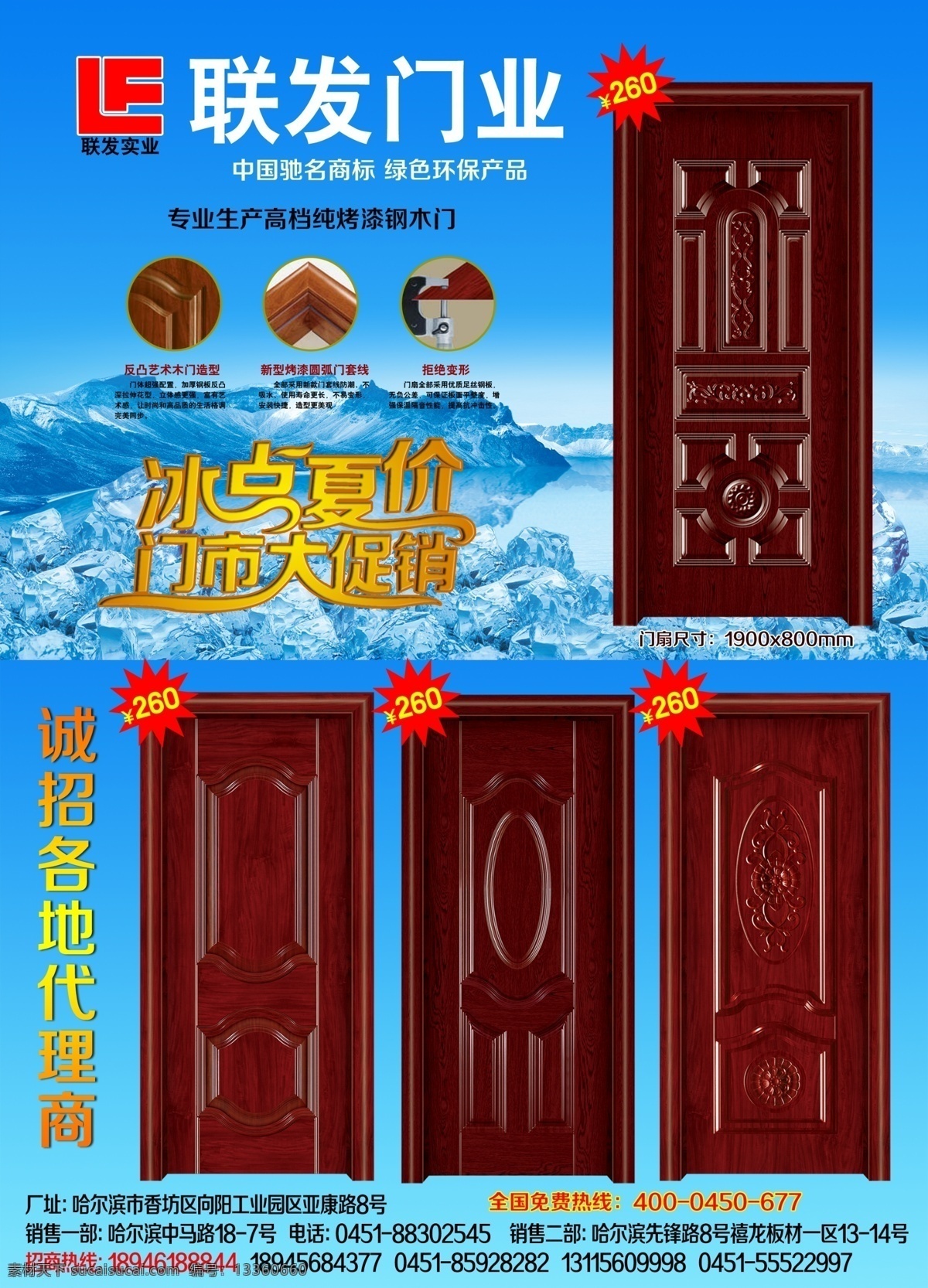 联发门业 模版下载 联发木门 木门广告 招商广告 清凉一夏 蓝色背景 高档木门 dm宣传单 广告设计模板 源文件