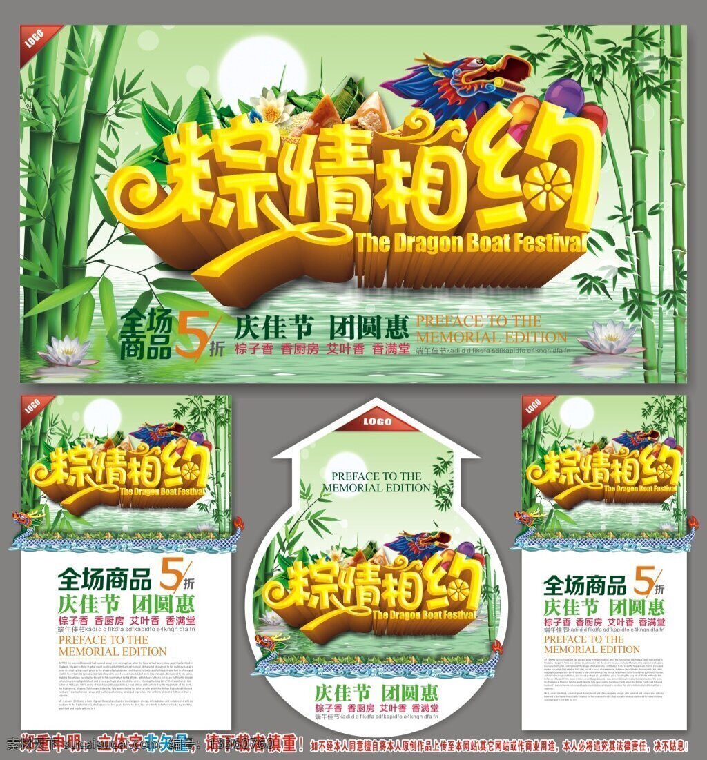 海报 节日 传统 端午 粽情相约 白色