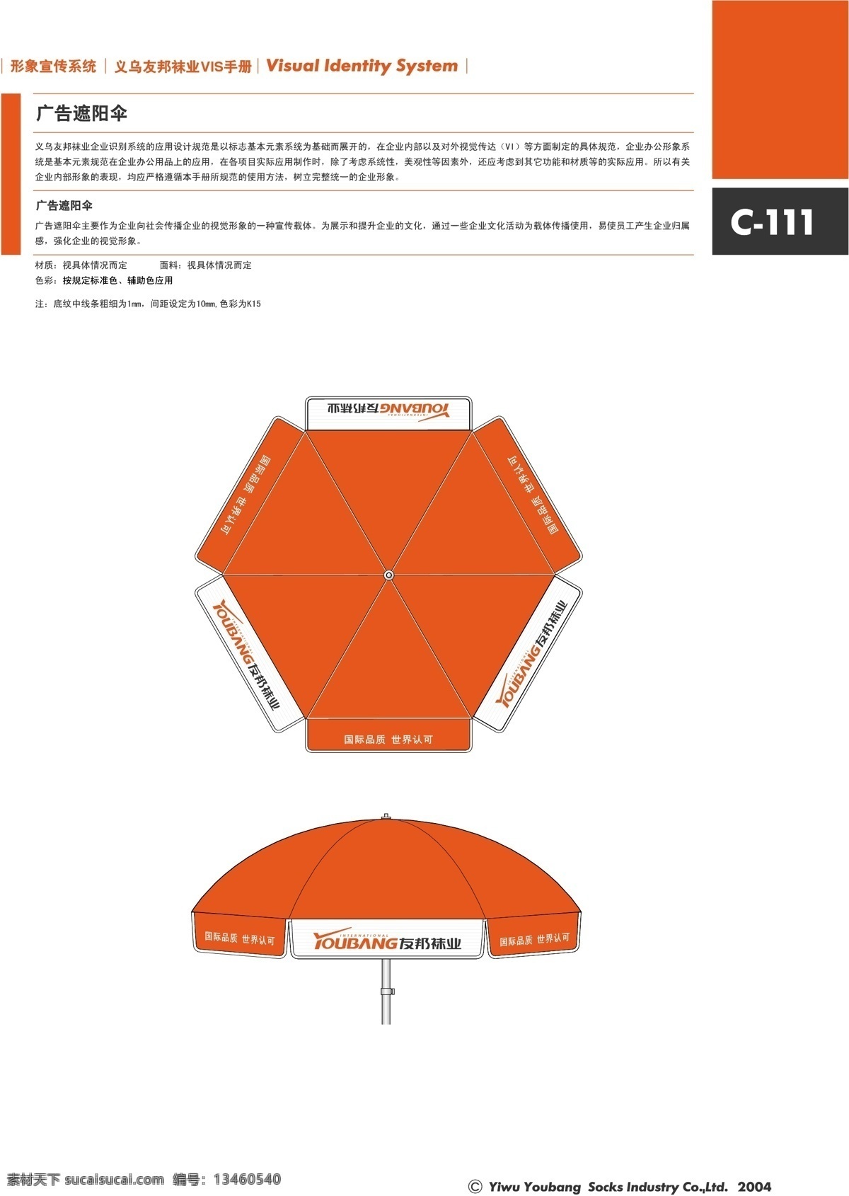 浙江 义乌 友邦 袜业 vi vi宝典 vi设计 矢量 文件 形象宣传 系统 规范 矢量图
