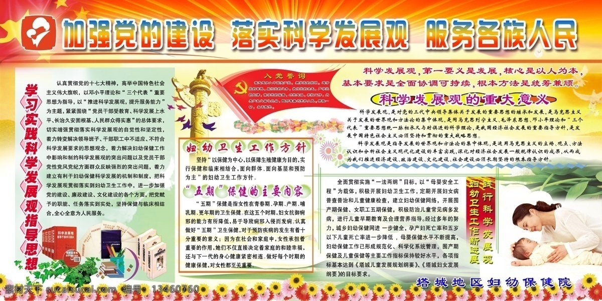 学习 实践 科学 发展观 白鸽 党徽 党建展板 底纹 光束 国旗 花边 华表 渐变 绿叶 展板展架模板 社区展板 太阳花 psd源文件