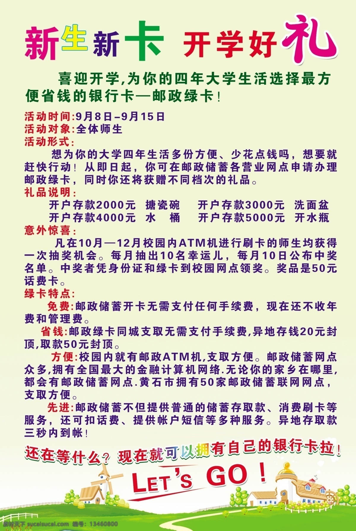 邮政 展板 草地 房子 广告设计模板 卡通背景 开学 邮政银行 邮政展板 展板模板 源文件 其他展板设计