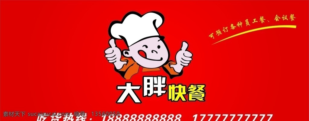 门头 卡通人 快餐门头 快餐 厨师 卡通厨师 饭店门头