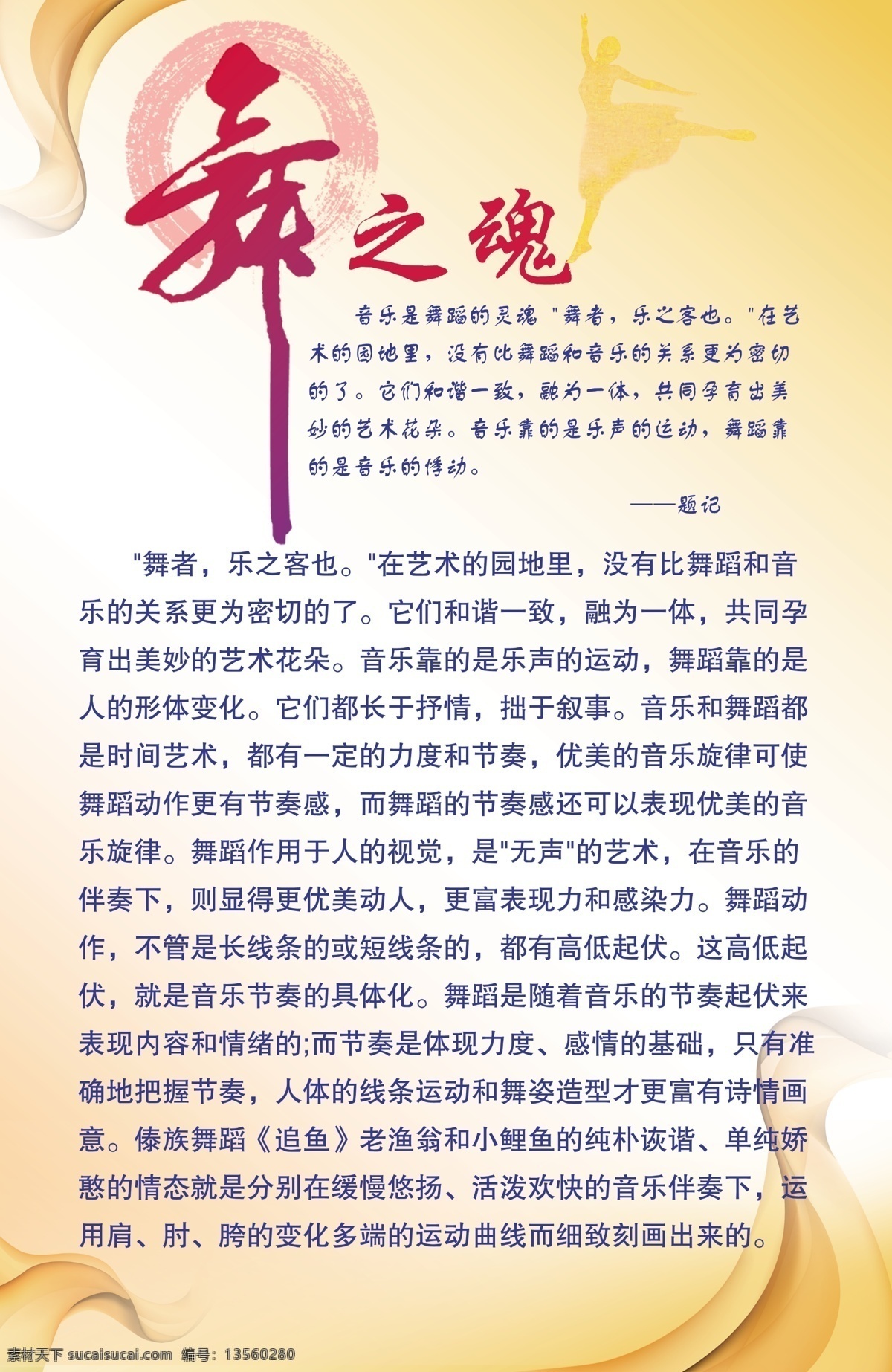 汉族 舞蹈 排版 文字 展板 汉族舞蹈 其他展板设计