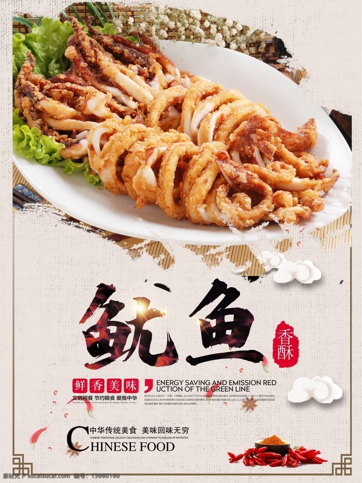 美味 鱿鱼 美食 海报 美味鱿鱼 美食海报 香酥鱿鱼 炸鱿鱼 舌尖 分层