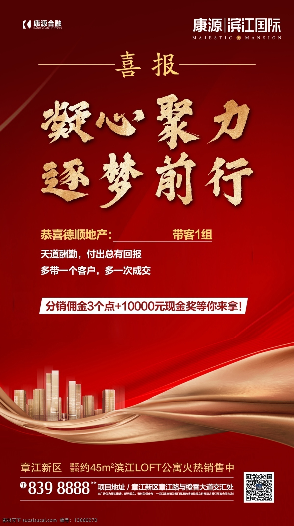 红色喜报 地产红色 红色地产 地产 红色海报 开盘 地产开盘 地产热销 热销 价值点 海报 红色 拿地 高端地产 红金地产 金色地产 红色地产报广 盛大开盘 售罄 公寓红色