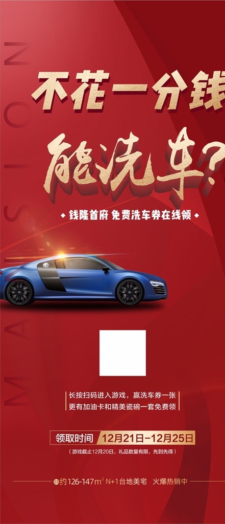 洗车单图 洗车 车位 地产洗车 免费洗车 车位单图 创意地产车位
