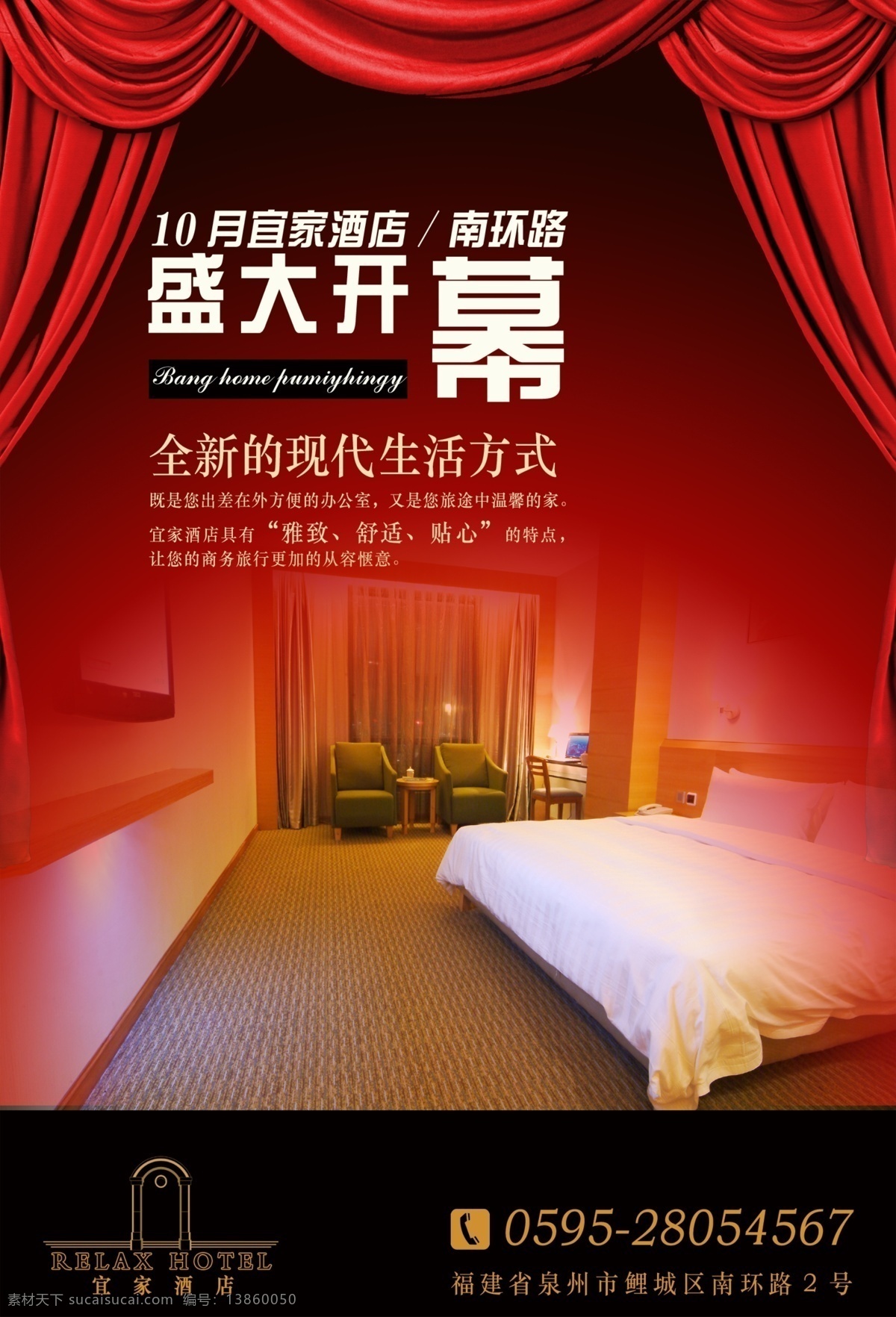 开业宣传单 酒店 盛大开幕 开业 酒店图片 大红窗帘 红幕 32开宣传单 床 椅子 商务套房 窗帘 分层 海报 源文件库