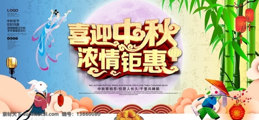 喜迎中秋 国庆背景展板 国庆节庆典 国庆晚会展板 喜迎国庆海报 国庆节快乐 国庆节广告 国庆节展架 国庆节吊旗 国庆节模版 国庆节活动 喜迎国庆展板 庆国庆 喜迎国庆背景 喜迎国庆背板 国庆节宣传栏 欢度中秋 背景墙