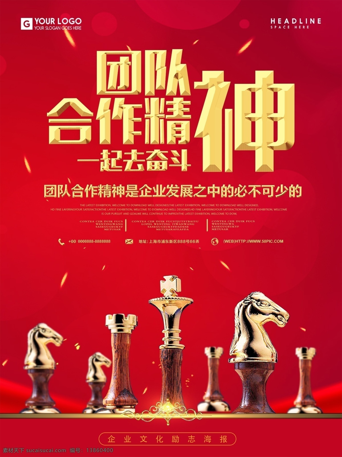 红色 团队 合作 精神 企业 海报 团队合作 企业海报