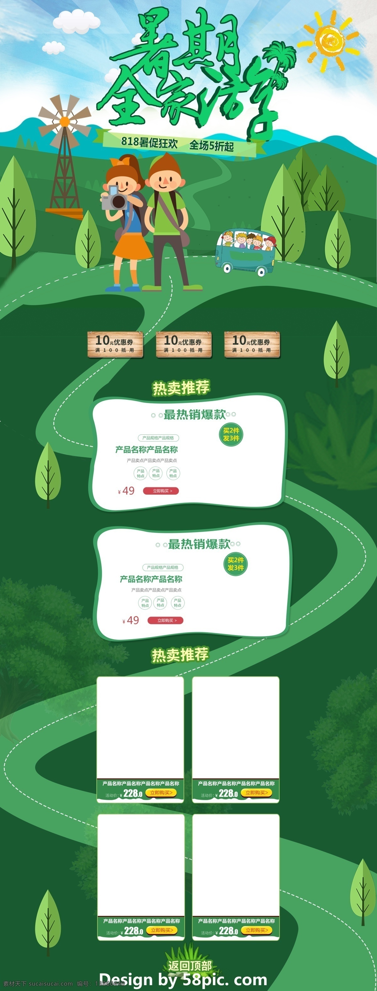 绿色 卡通 电商 促销 818 暑 促 淘宝 首页 模板 可爱 蓝天 淘宝首页 首页模板 橙色 白色 黄色 电商促销 白云 风车 树木 几何图形 矩形色块 小路 小车 旅游用品 热卖推荐 暑促狂欢 全场5折起 818暑促 促销模板