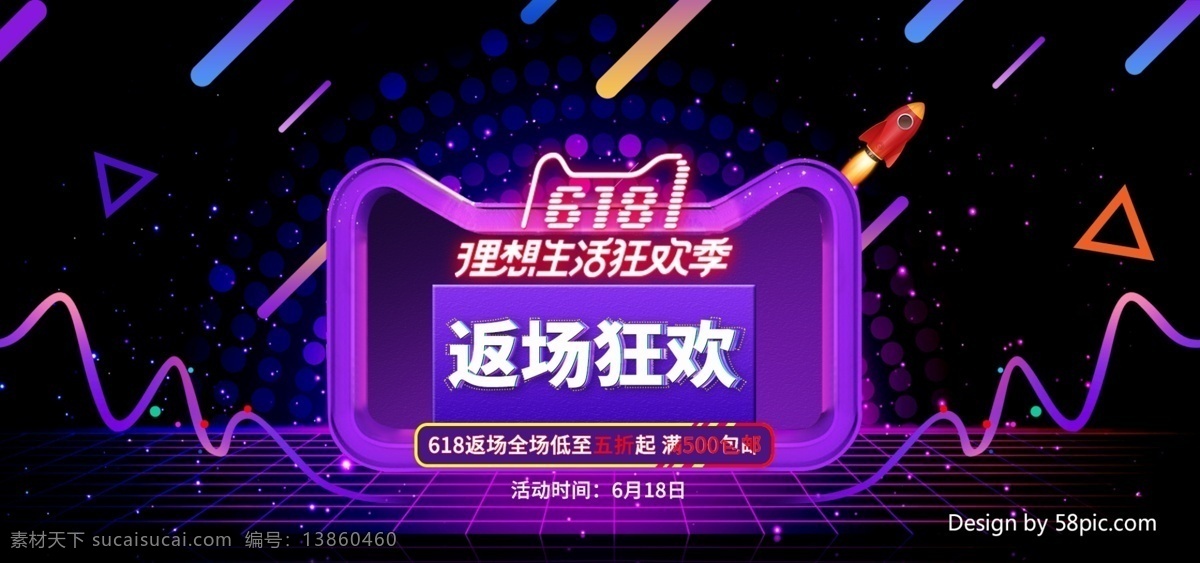 炫 酷 立体 618 精彩 返 场 年中 大 促 电商 海报 炫酷 年中大促 banner 紫色 精彩返场 返场活动