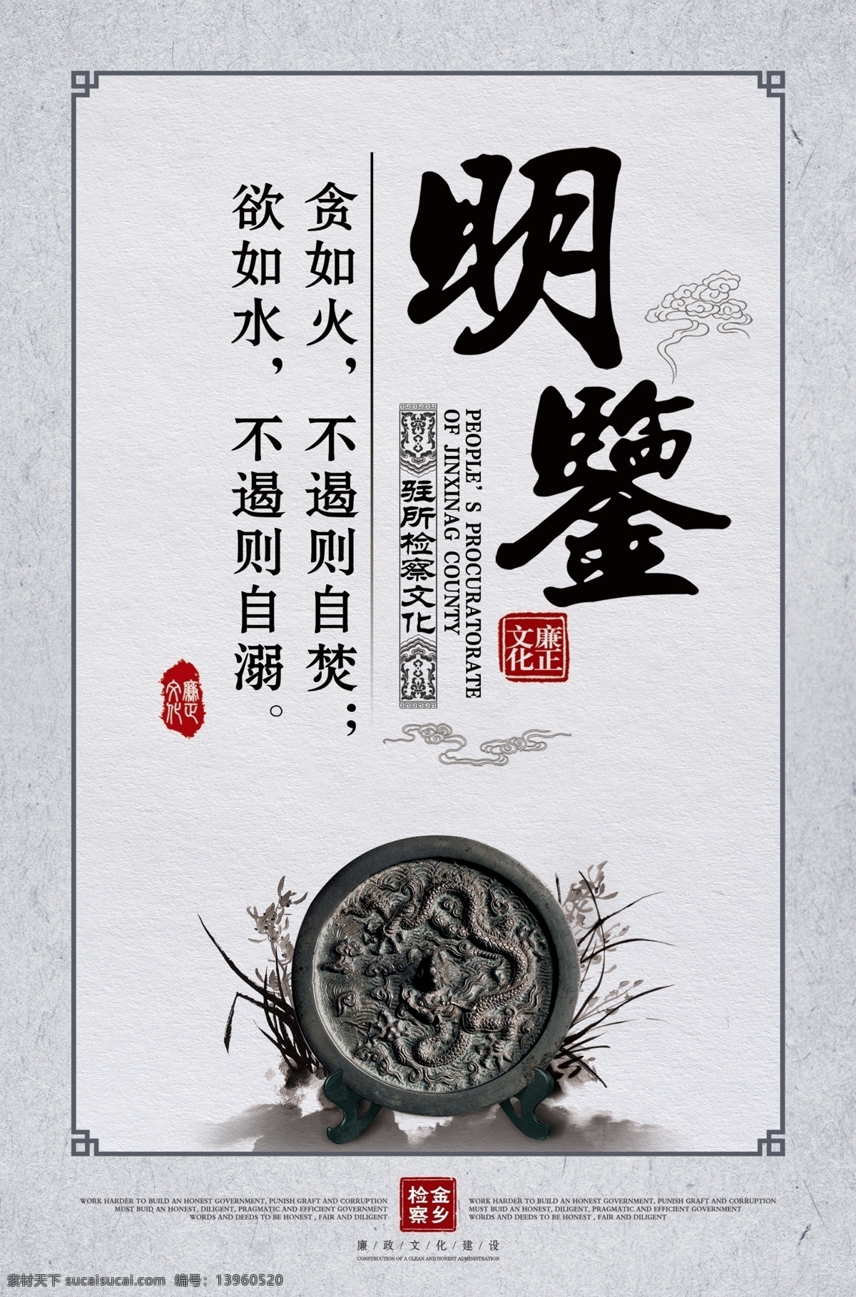 廉政 文化 标语 展板 模板下载 复古模板 廉政标语 廉政文化 中国风 明鉴 办公室 原创设计 原创展板