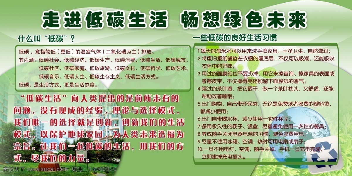 低碳 低碳生活 广告设计模板 环保 环境 减排 节能 源文件 低 碳 生活 模板下载 展板模板 海报 环保公益海报