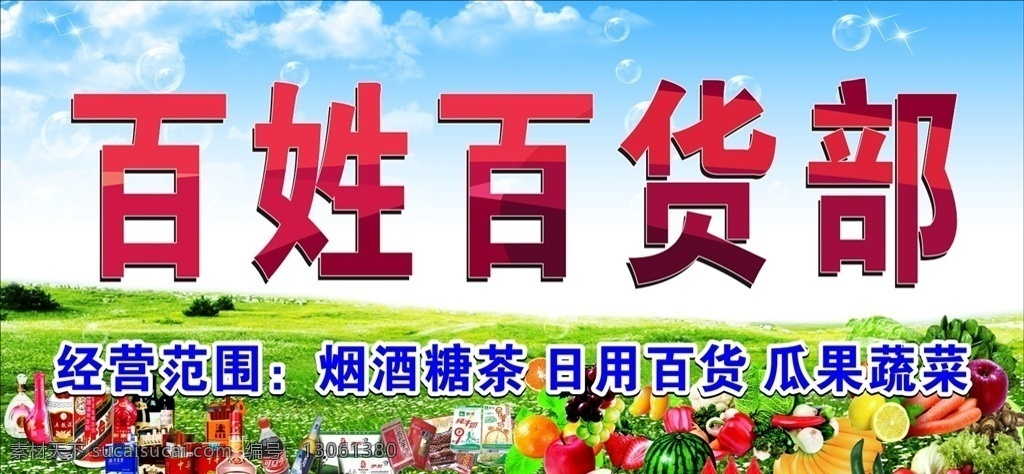 百货店门头 百货店喷绘 百货门头喷绘 百货门头 百货部门头
