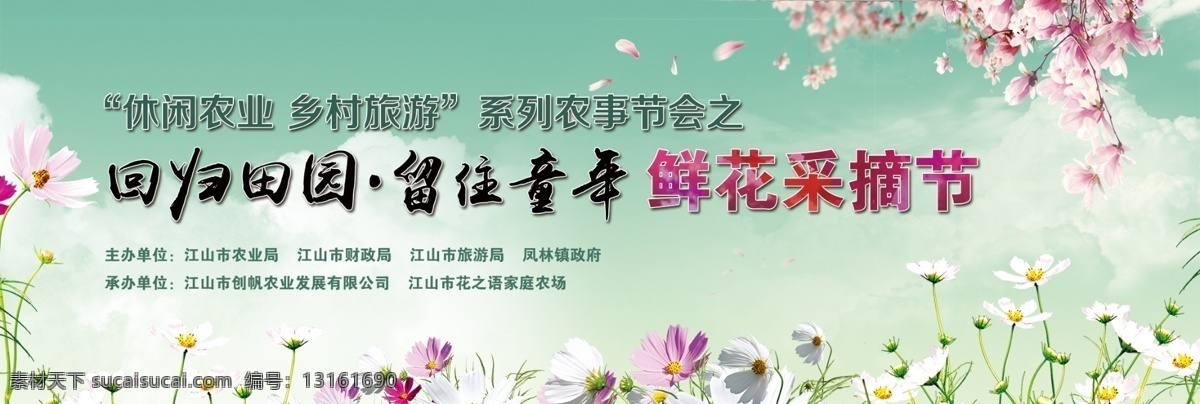 鲜花采摘节 模版下载 鲜花 采摘 田园 春天 农业 农家乐 农事 桃花 采摘游