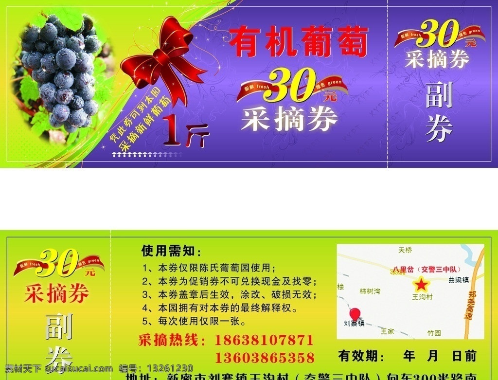 葡萄 采摘 代金券 券 矢量 模板下载 葡萄采摘券 葡萄园 紫葡萄 生态庄园 采摘券 入场券 购物券 门票 优惠券 蝴蝶结 名片卡片 dm宣传单
