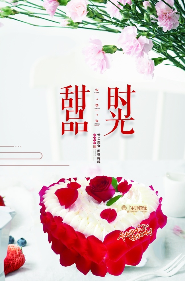 蛋糕图片 展板 蛋糕 甜品 生日蛋糕 生日