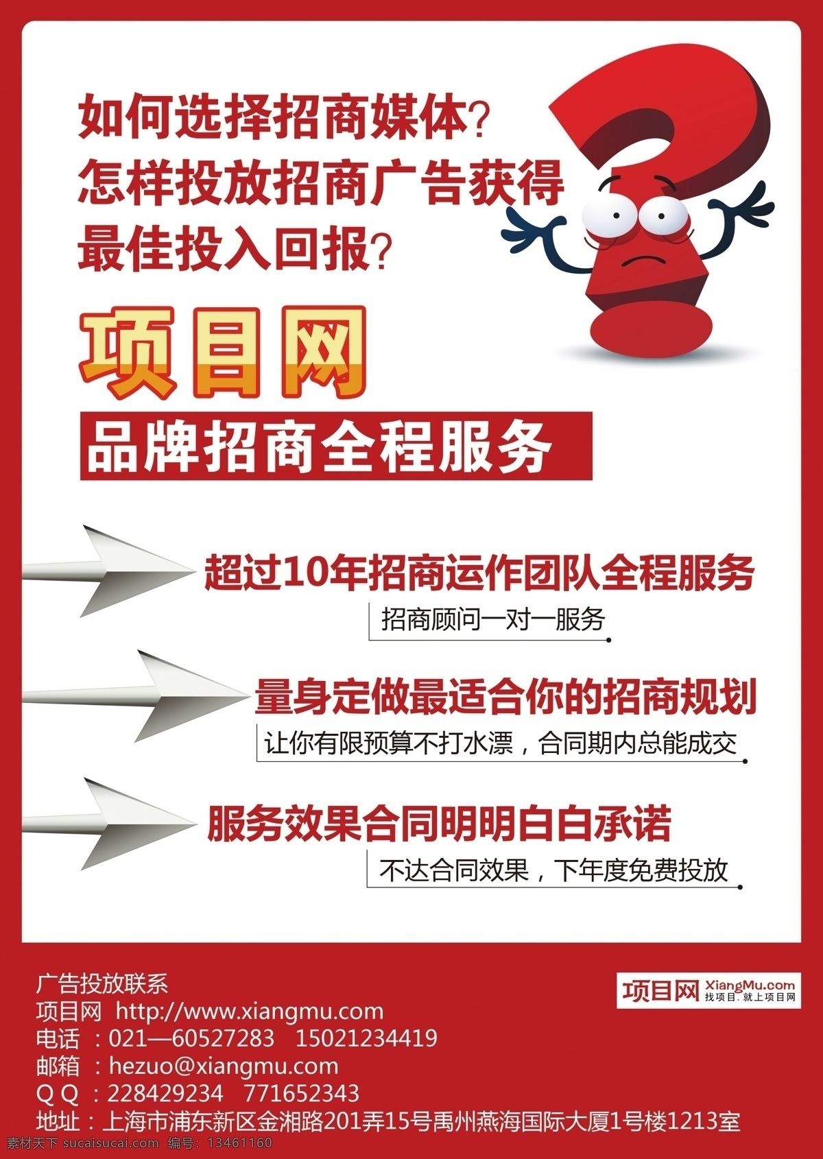 分层 网站宣传单 宣传 宣传单 源文件 网站 模板下载 项目网 合作招商 合作优势 海报 其他海报设计