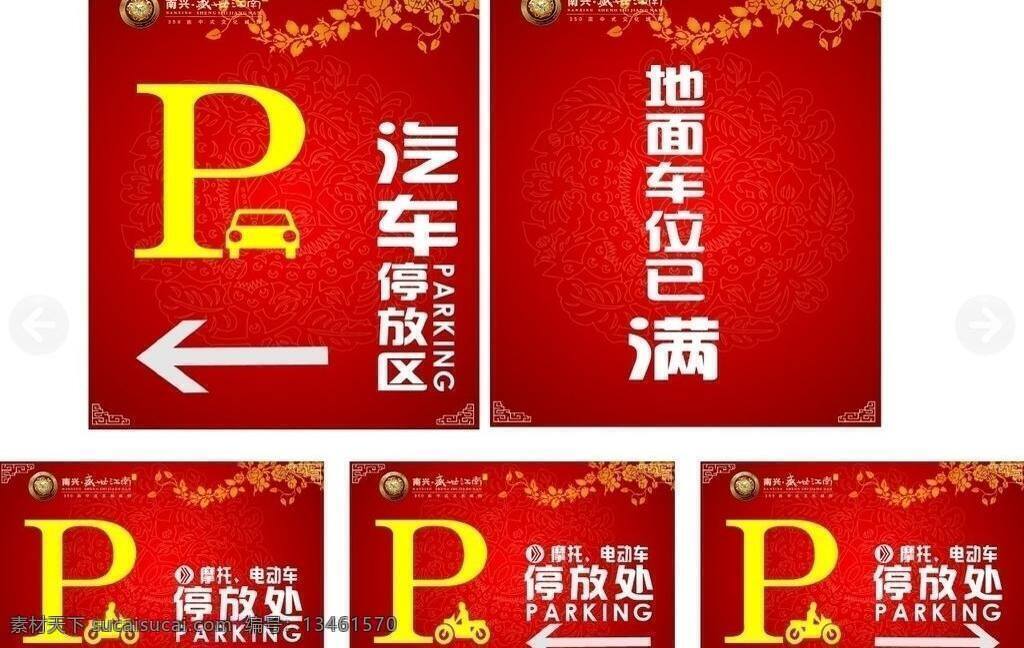 停车 指示牌 电动车 汽车 指引牌 停车指示牌 parking 指导牌 停车区 房地产 物料 矢量 psd源文件