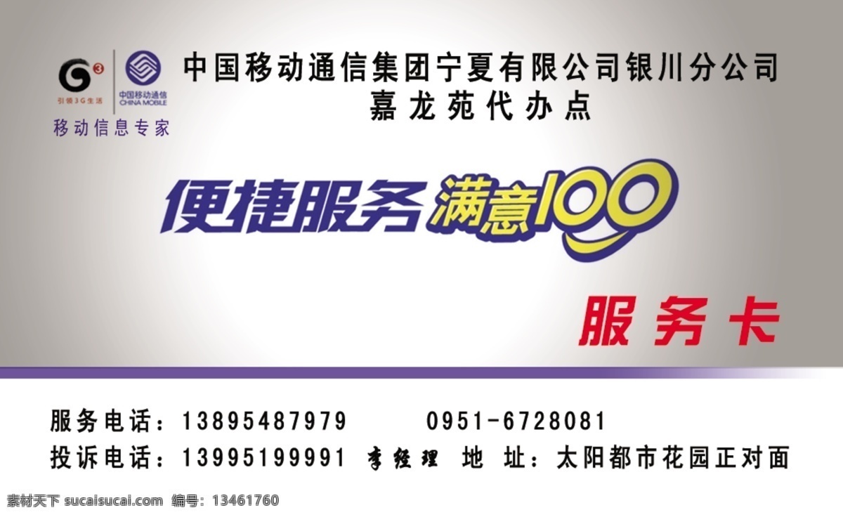 3g标志 分层 地址 服务卡 联系电话 源文件 中国移动标志 中国移动通信 便捷 服务 满意 标志