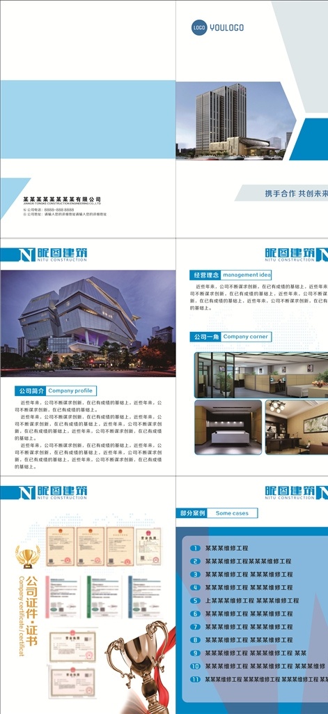 画册 高端画册 奖杯 飘带 建筑 高楼 建筑公司画册 企业画册 公司简洁画册 公司大气画册 工程 荣誉 展望未来 奖杯元素 投资画册 资质 公司简介 合作 封面 简洁 大气船 业绩 办公环境 画册设计 公司简介展架
