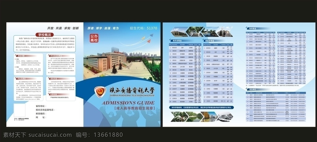 学校简章 折页设计 封面设计 蓝色封面 招生简章