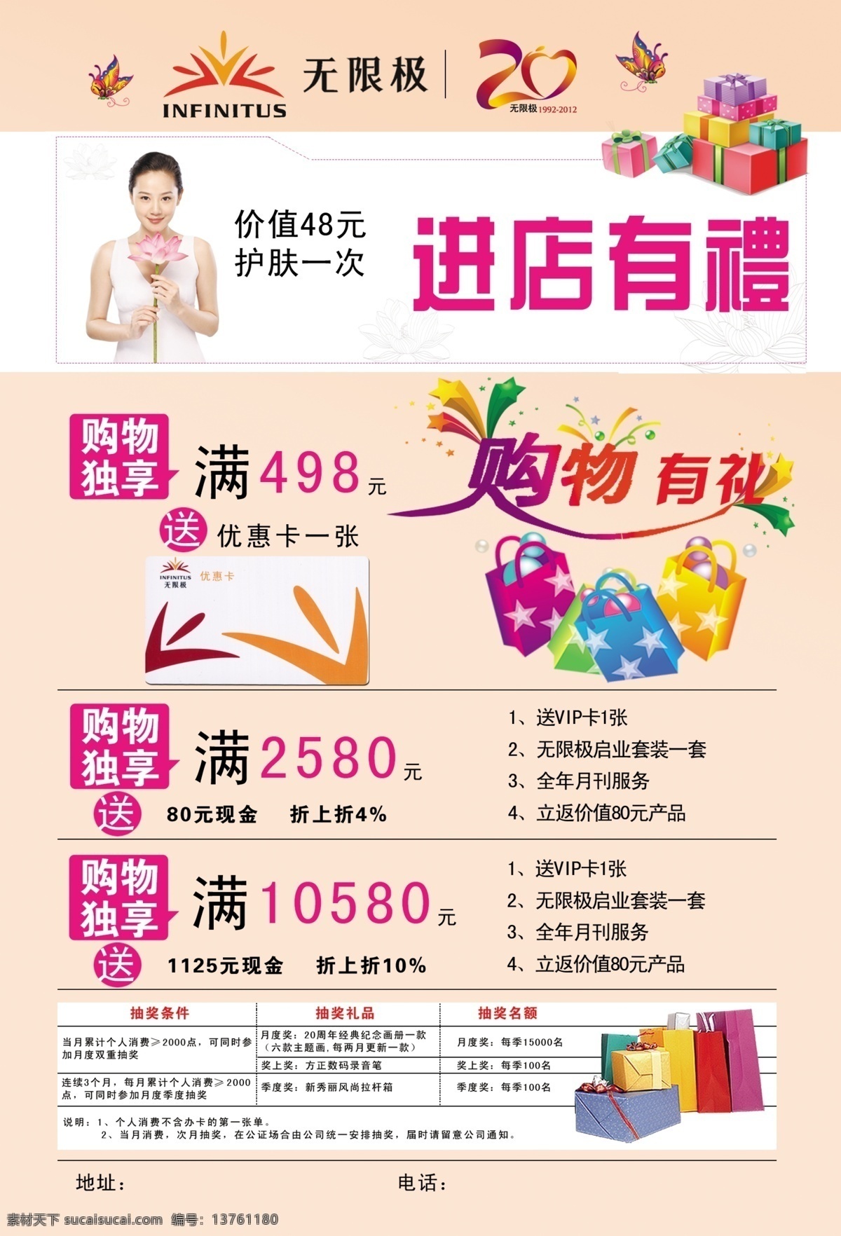 无限 极 宣传 彩页 无限极 美白 植物精华 进店有礼 购物有礼 购物独享 正反面 宣传单页 分层 源文件